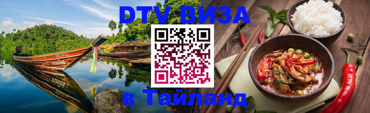 Виза ДТВ на 5 лет в Тайланд Санто-Доминго 